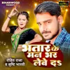 About Bhatar Ke Man Bhar Lebe Da Song